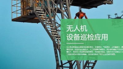 水泥工廠(chǎng)無(wú)人機(jī)智能化巡檢系統(tǒng)