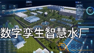 成都弱電公司—智慧水廠生產(chǎn)管理系統(tǒng)