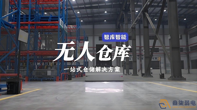 智能倉儲是什么意思？