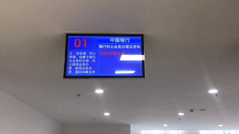 銀行排隊(duì)叫號(hào)系統(tǒng)，解決公眾對(duì)排隊(duì)問題