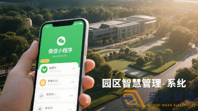 微信小程序添加園區(qū)智慧管理系統(tǒng)的 3 個簡單方法，速看！