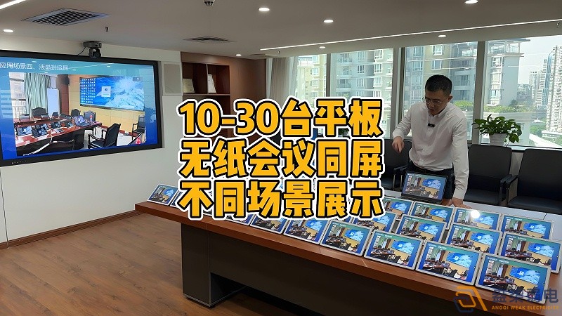 現(xiàn)代會(huì)議室為什么要選擇無紙化會(huì)議？
