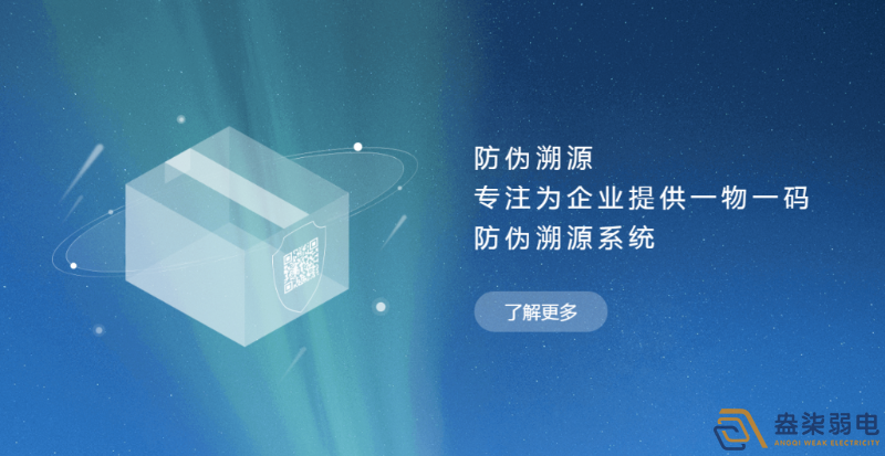 企業(yè)如何選擇防偽溯源系統(tǒng)？