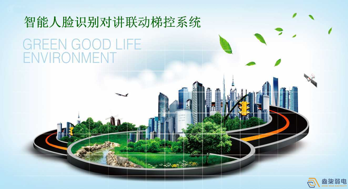 智能梯控系統(tǒng)與可視對講如何聯(lián)動？